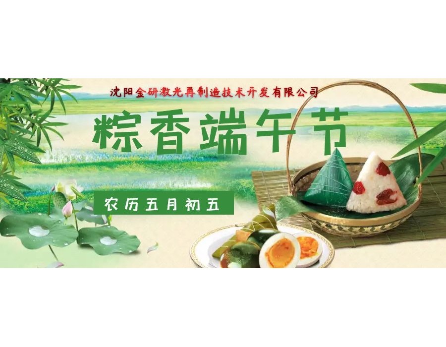 端午佳节来到！
