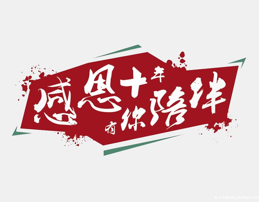 专刊：金研激光建厂十周年