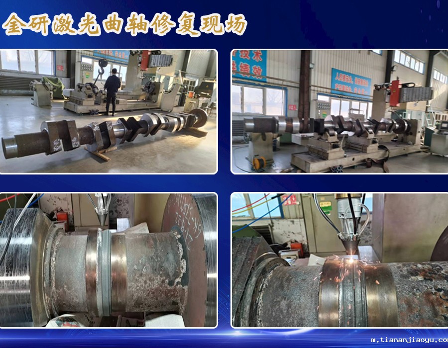 金研激光曲轴修复现场