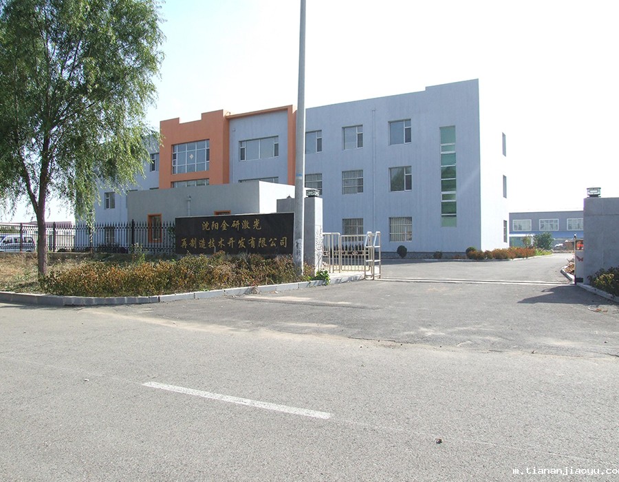 金研激光企业荣誉证书